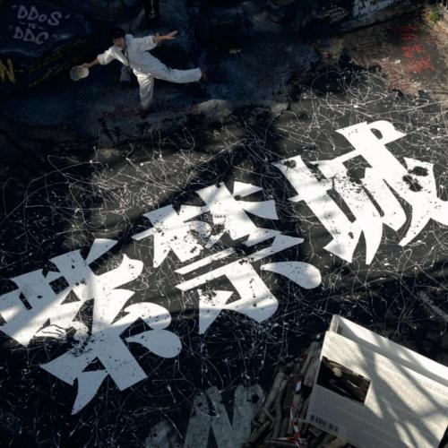 Traduction chinoise des "Portes de la Cité Interdite" devant l'entrée principale de la Demeure du Chaos Remerciements à Yining Zhao Chinese transcription of the "Gates of the Forbidden City" at the main entrance of the Abode of Chaos Special thanks to Yining Zhao